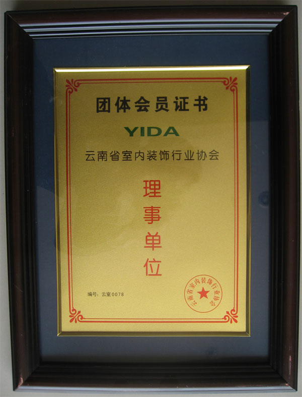 團體會員證書