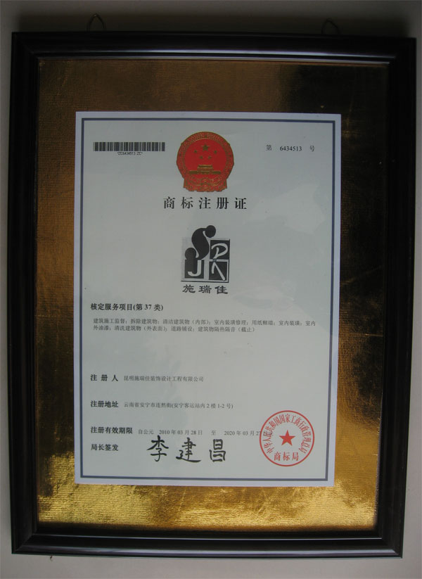 商標注冊證